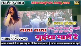 Nawa Nawa Guiya|| नावा नावा गुईया||Singer Nisha Kandulona || Jh01 Live|| Bajra Ranchi ||2023 nagpuri