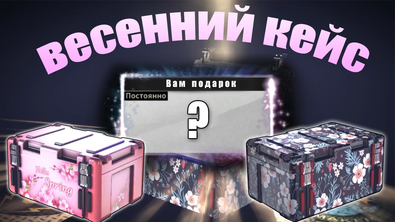 Что выпадет из весеннего кейса? // Открытие ящиков в Black Squad