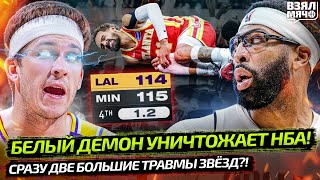 видео: 🤯 КАК РИВЗ ЭТО ДЕЛАЕТ?! КОМУ НУЖЕН ДОНЧИЧ ИЛИ ЛЕБРОН? | ТРАВМЫ ДЭВИСА И ЯНГА — Взял Мяч News картинка: 🤯 КАК РИВЗ ЭТО ДЕЛАЕТ?! КОМУ НУЖЕН ДОНЧИЧ ИЛИ ЛЕБРОН? | ТРАВМЫ ДЭВИСА И ЯНГА — Взял Мяч News