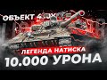 10к УРОНА В НАТИСКЕ - ЛЕГЕНДА ИЗ НИЖНИХ ЛЮТИКОВ ДОСТАЛА НОЖ, ВОТ ЧТО ИЗ ЭТОГО ВЫШЛО...