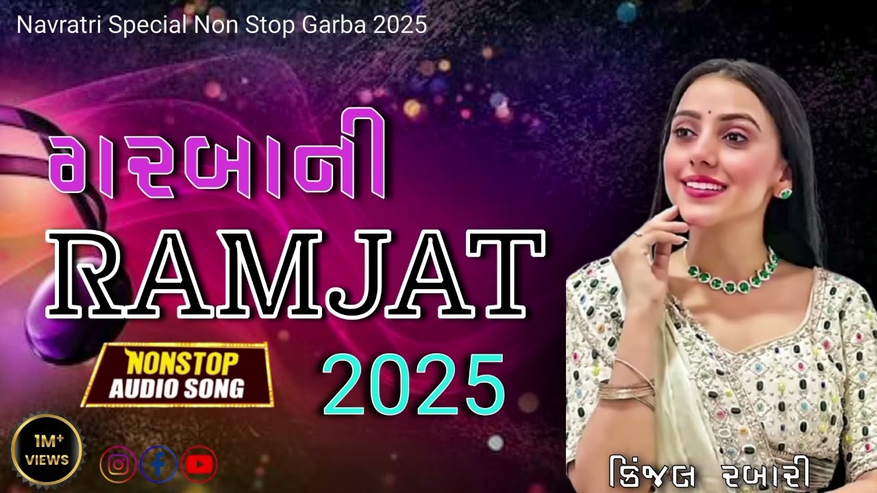 Kinjal Rabari ni Ramjat || Garbani Ramjat 2025 || Gujrati Garba || Kinjal Rabari || Non Stop Garba