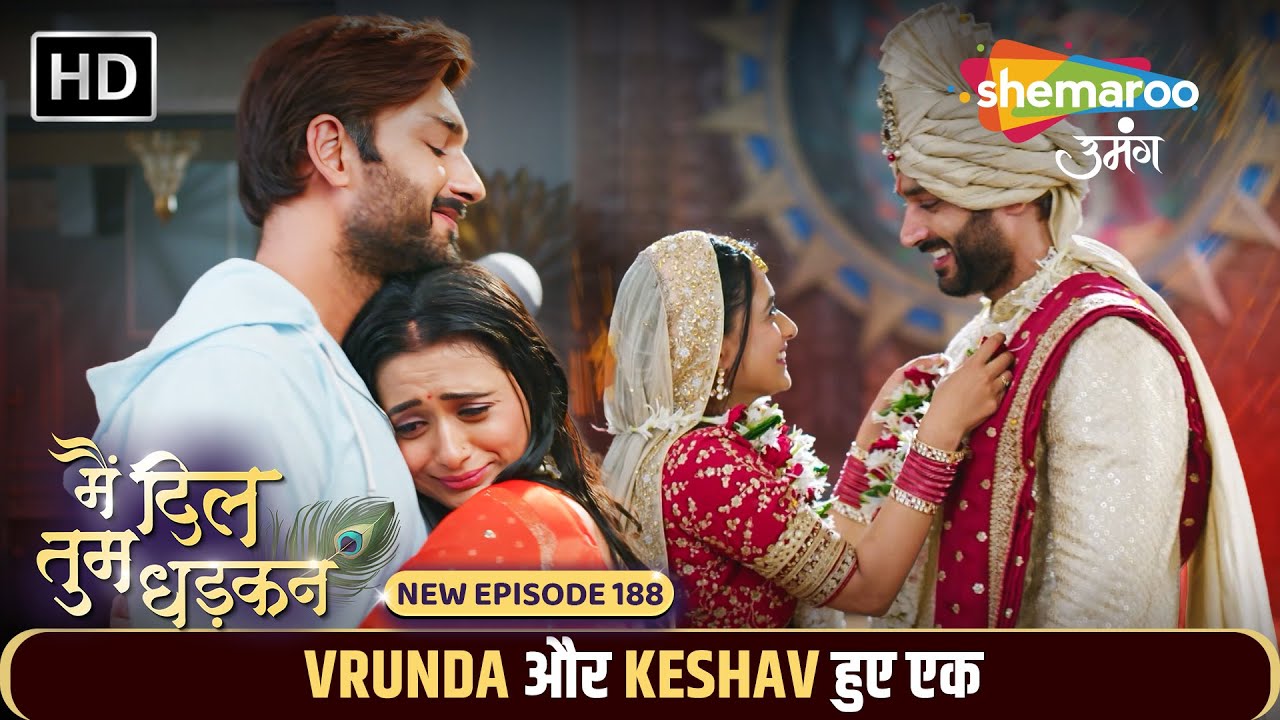 Main Dil Tum Dhadkan  New Episode 188 | Vrunda और Keshav हुए एक | Shemaroo Umang