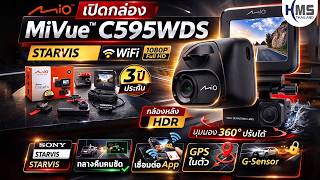 กล้องติดรถยนต์ 2026 รุ่นใหม่ล่าสุด ต้องรุ่นนี้! MiVue™ C595WDS จาก Mio screenshot 1