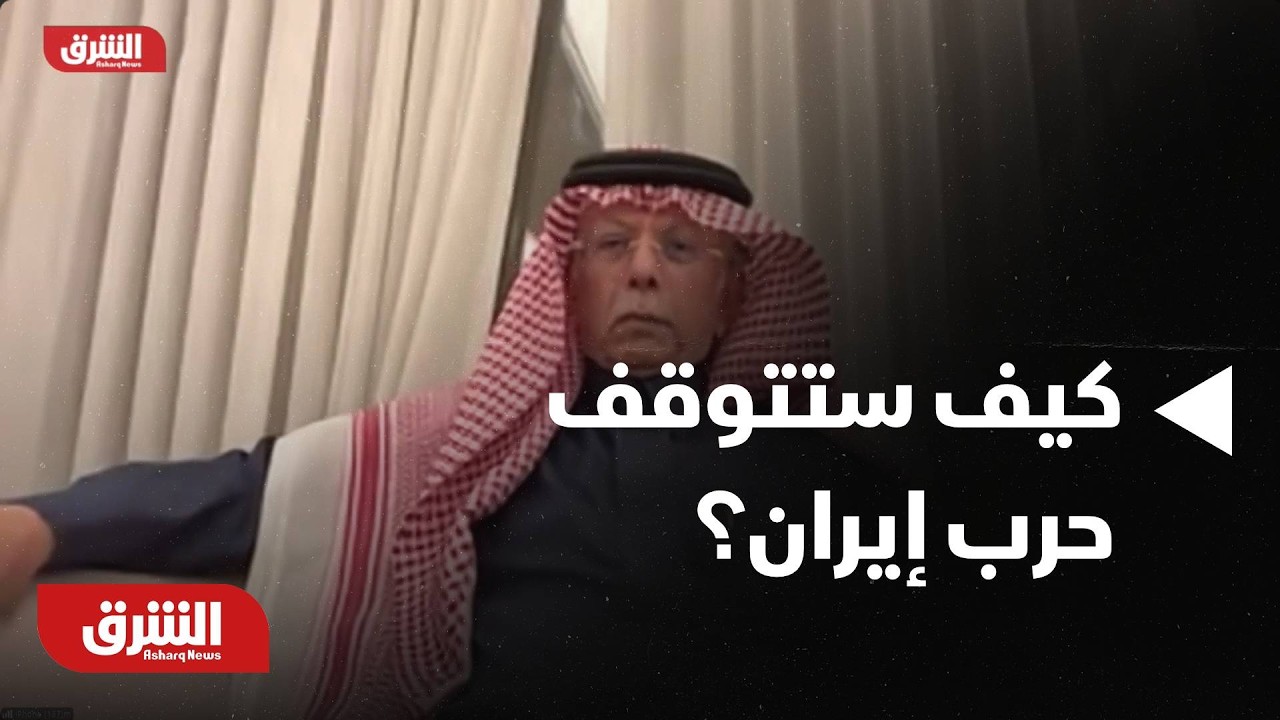 كيف ستتوقف الحرب؟.. ما هي سيناريوهات انتهاء الحرب مع إيران - أخبار الشرق