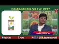 కిసాన్ రాజ్, కిసాన్ సారధి App ని ఎలా వాడాలి ? | T-SAT