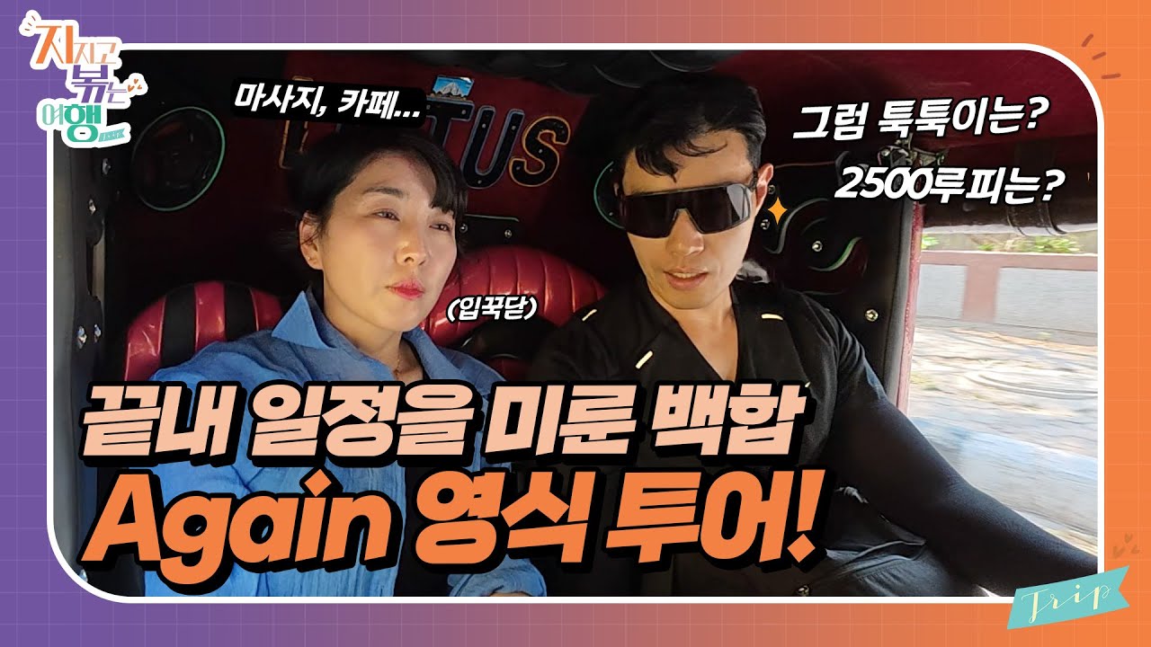 [지지고 볶는 여행] 특수 교관 영식! 2,500루피(약 4만원)가 뭐라고... // ep30-1