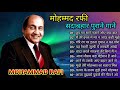 Mohammad Rafi Song | Best Of Mohammad Rafi Song | Hindi Song #mohammedrafi