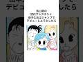 【やっぱり天才？？】鳥山明先生のアシスタントをしていた田中久志は...#ドラゴンボール #鳥山明 #漫画