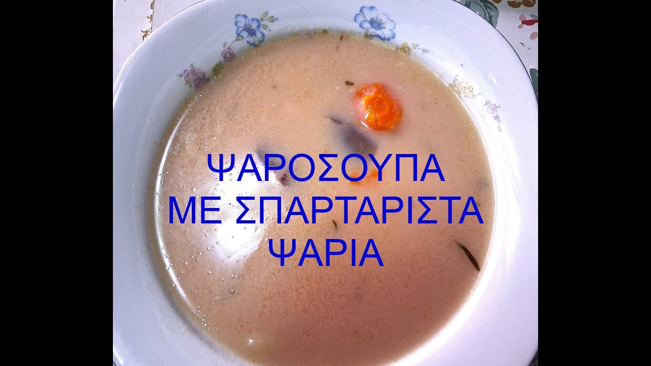 ΣΟΥΠΑ,  ΘΑΛΑΣΣΙΝΗΣ ΦΡΕΣΚΑΔΑΣ !