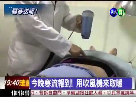 吹風機吹穴道