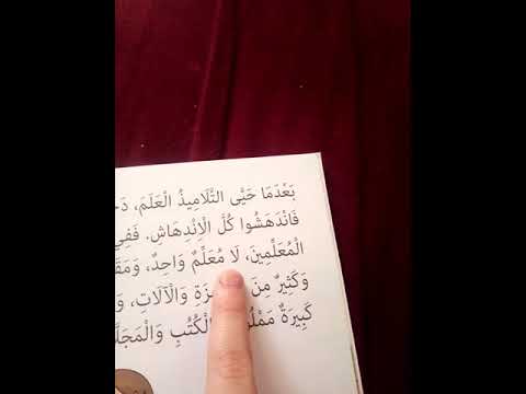 قصة مدرسة المستقبل