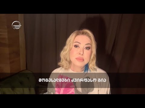 ლუბა უსპენსკაიას შეკითხვა გია კორკოტაშვილს