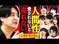 【もうやめて】涙のヒロイン選手権！佐久間の怖すぎるアドリブダメ出しがぶっ刺さって捨て猫メンバーガチ号泣！？
