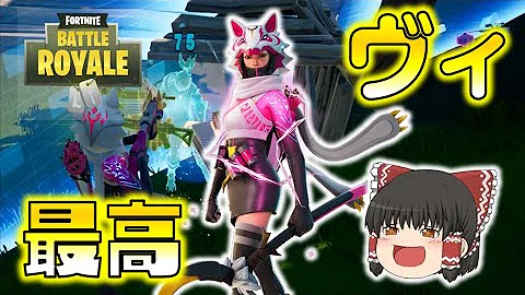 フォートナイト ヴィ Mp3