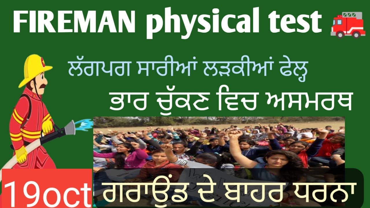 FIREMAN UPDATE physical test woman ਫਾਇਰਮੈਨ ਮੈਰਿਟ # FIREMAN cut off # ...