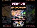【イニブ】逃げはすごいけど覚醒通すのは無理なので没になったS覚イフリート改【EXVSIB】【インフィニットブースト】