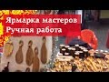 Ярмарка Мастеров - ручная работа, handmade | Город мастеров - поделки из древесины своими руками