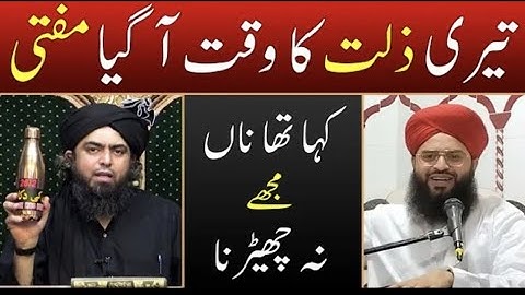 Reply to Mufti Samar Abbas Qadri on " Maan tay Shay e Koi Nei " !!! By Engineer Muhammad Ali Mirza
