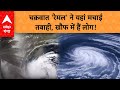 Remal Cyclone Updates Live :  चक्रवाती तूफान &#39;रेमल&#39; का बंगाल में कहर, आई ये खबर | Remal Cyclone