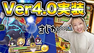 【白猫】Ver4.0★新キャラチェンが色々とやばすぎる【白猫NEW WORLD&#39;S】