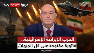 الحرب بين إيران وإسرائيل.. قراءة في ميزان الأرباح والخسائر | #عماد_الدين_أديب