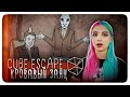 КРОВАВЫЙ ЗАЯЦ ► Cube Escape: Paradox ► Побег из куба ПРОХОЖДЕНИЕ