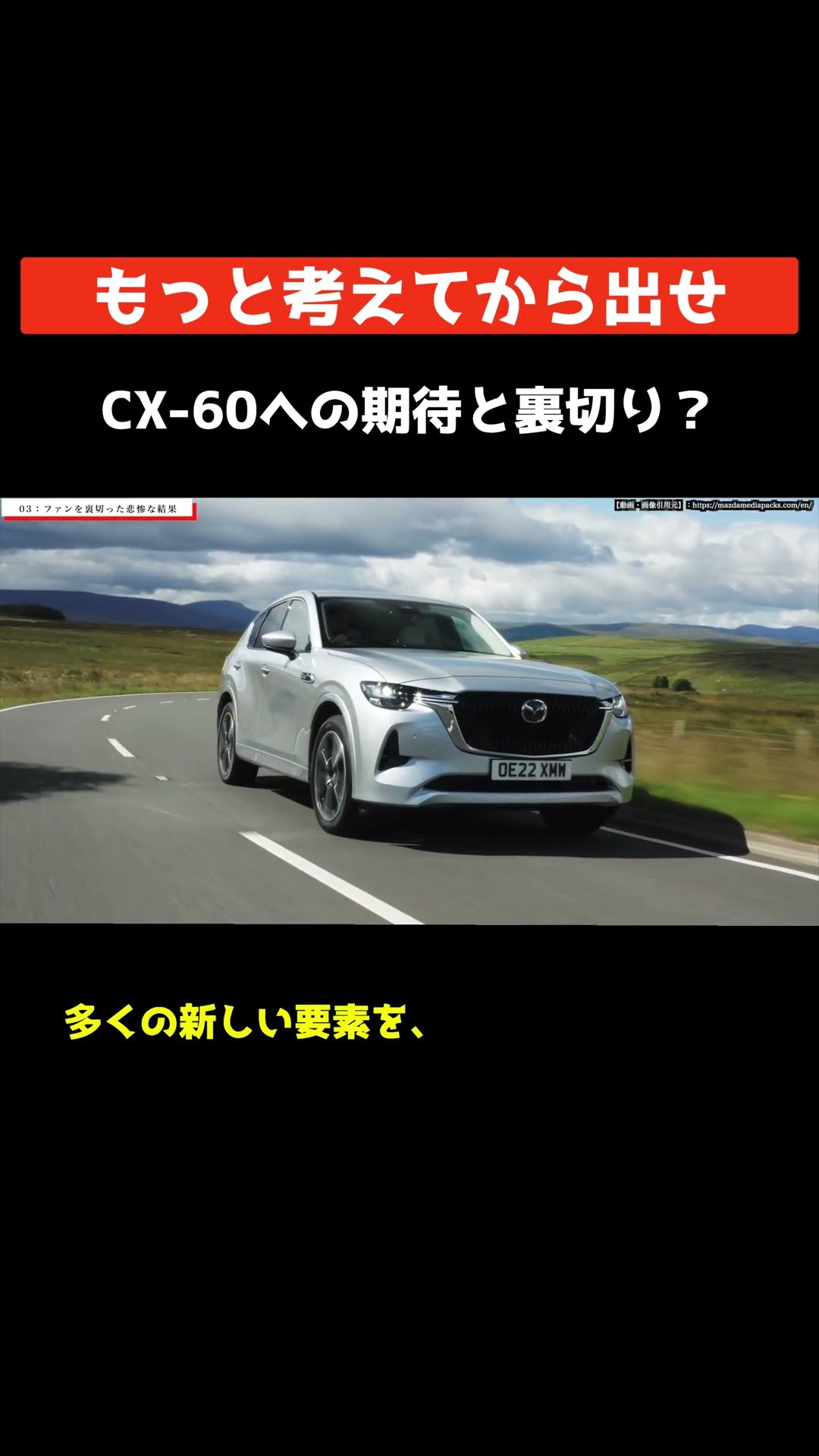 Mazda CX-60] The Outrage of Early Owners! Distrust in a Brand That