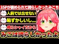運営さんから『35Pはマナーが良かった』と言われてると聞いて誇らしかったと語るみこち【ホロライブ/さくらみこ】