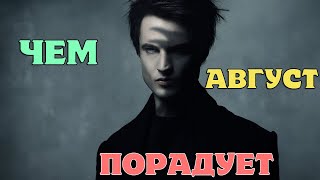 Топ сериалы августа 2022. КАКИЕ ИНТЕРЕСНЫЕ НОВИНКИ ВЫЙДУТ ЛЕТОМ?