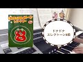ドナドナ  エレクトーン8級　 子供のエレクトーンレパートリー