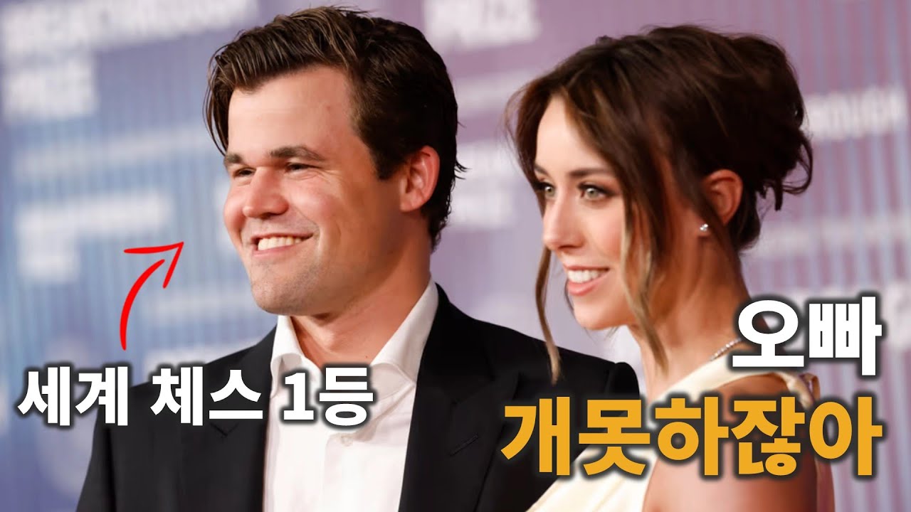 세계 체스 1등이 아내에게 진다고? 체스 부부싸움!