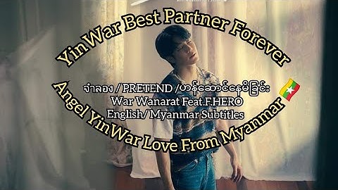 #จำลอง PRETEND - Warwanarat F.Hero #จำลอง #warwanarat #yinwar #หยิ่นวอร์ #จำลองmmsub