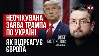 Цього вимагатиме новий президент США. Поставки зброї під загрозою | Олег Бєлоколос