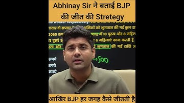 Abhinay Sir ने खोली BJP की पोल How BJP Win Election #AbhinaySir #ssc #cgl #ssccgl #sscExams #sscchsl