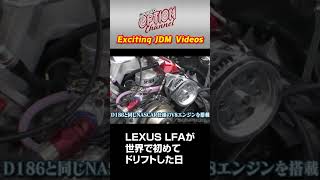 LEXUS LFA が 世界で初めて ドリフト した日