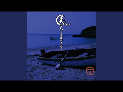 島唄