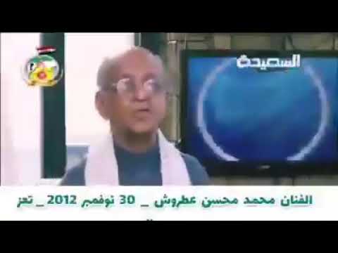 شاهد ماذا قال الفنان عطروش عندما طلب منه متصل الغناء للجنوب 