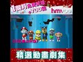 【🎄hmvod 12月最強陣容：《天能》、《30歲處男魔法師》、裸眼3D專區💓】