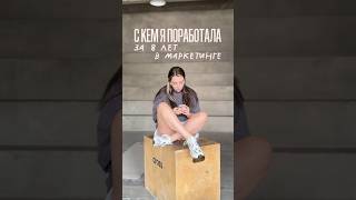 про кого интереснее узнать?) #маркетинг #продаживсоцсетях #личныйбренд #саморазвитие