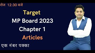 Target MP Board 2023 , Chapter 1 ,Articles , Raghvendra Pal