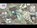 【ARK】メタルフェザーライトと地震を操る防衛ユニットをWテイム! MOD ARK Omega攻略【ゆっくり実況】#005