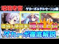 【ヴァイス】環境上位!!最強タイトル解説!!D.C.&D.S.編【ヴァイスシュヴァルツ】