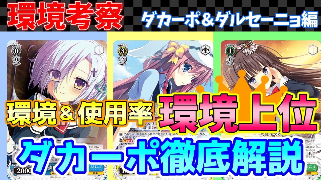 ヴァイス 環境上位 最強タイトル解説 D C D S 編 ヴァイスシュヴァルツ Youtube