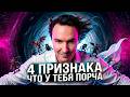 Как распознать порчу? Как распознать порчу и узнать кто навел? | Евгений Грин