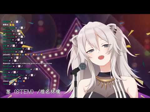 【Vtuber歌枠】獅白ぼたん-茎（STEM）