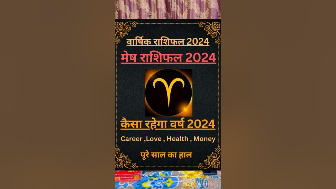 Mesh rashifal 2024 Mesh Rashi 2024 मेष राशिफल । मेष वार्षिक राशिफल