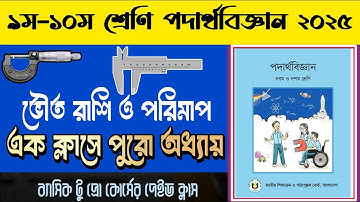 Physics Chapter 1 Class 9-10 || Full Chapter || ভৌত রাশি ও পরিমাপ || Basic to Pro 2.0 || SSC 26