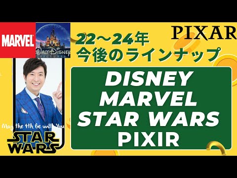 【総まとめ】ディズニー・ピクサー・marvel・スターウォーズなど今後のラインナップ！映画紹介