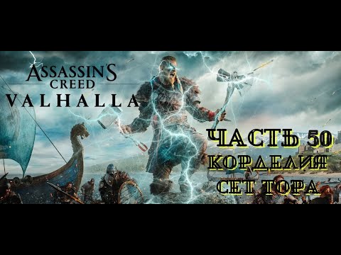 Wideo: Assassin's Creed Valhalla Przekształca Fabułę RPG W Serii, Dając Ci Osadę Wikingów