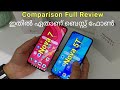 Huawei nova 7 5G vs Huawei nova 5T Comparison Video | ഇതിൽ ഏത് ഫോൺ എടുക്കണം | Full Review 2020